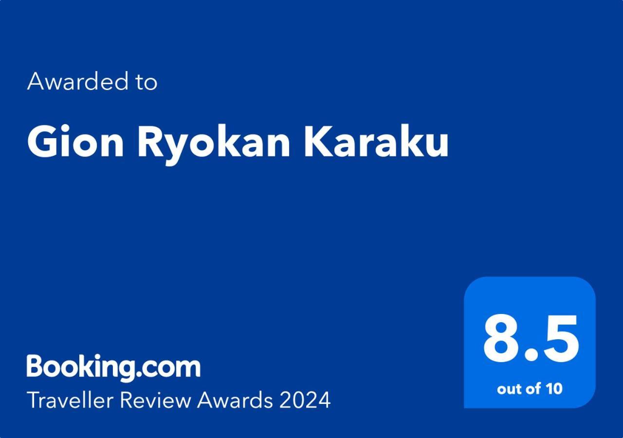 Gion Ryokan Karaku Kyoto Ngoại thất bức ảnh